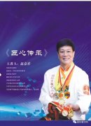 [名厨达人]“新派津菜”创始人：赵嘉祥