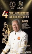 [名厨达人]亚洲国际厨神峰会川菜大师